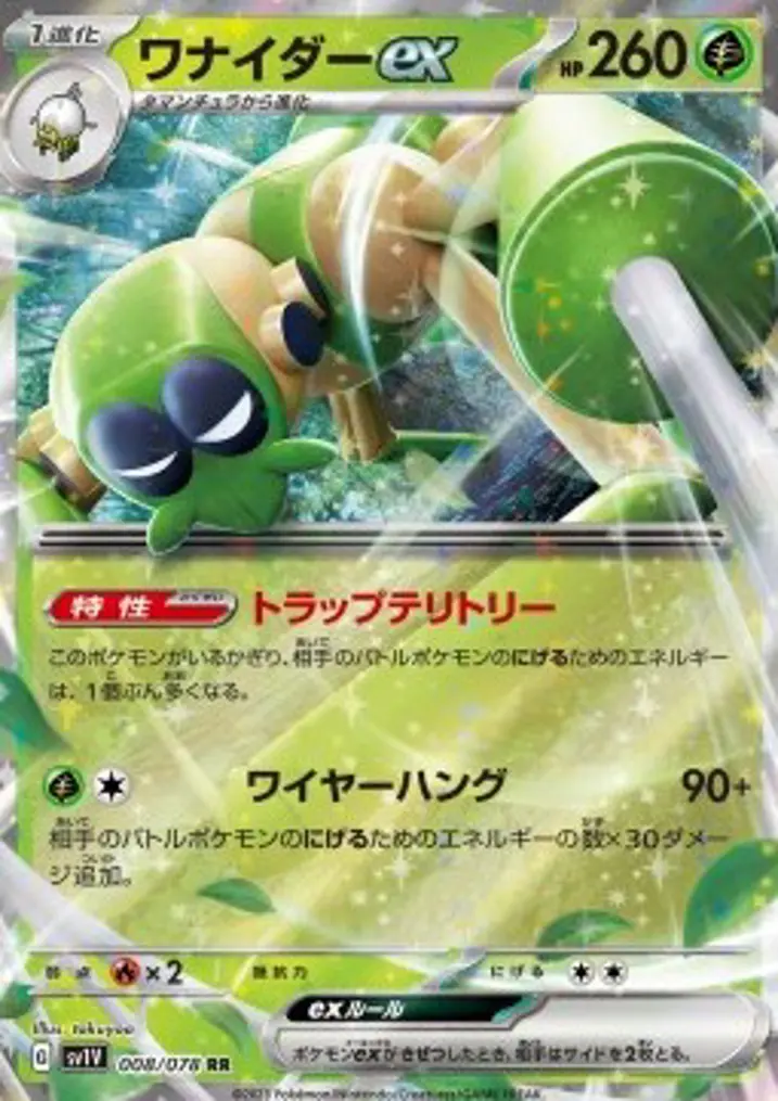 Spidops ex 