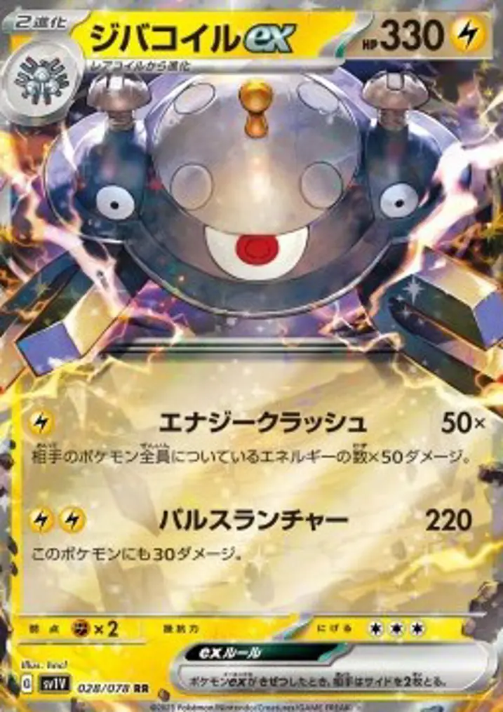Magnezone ex 