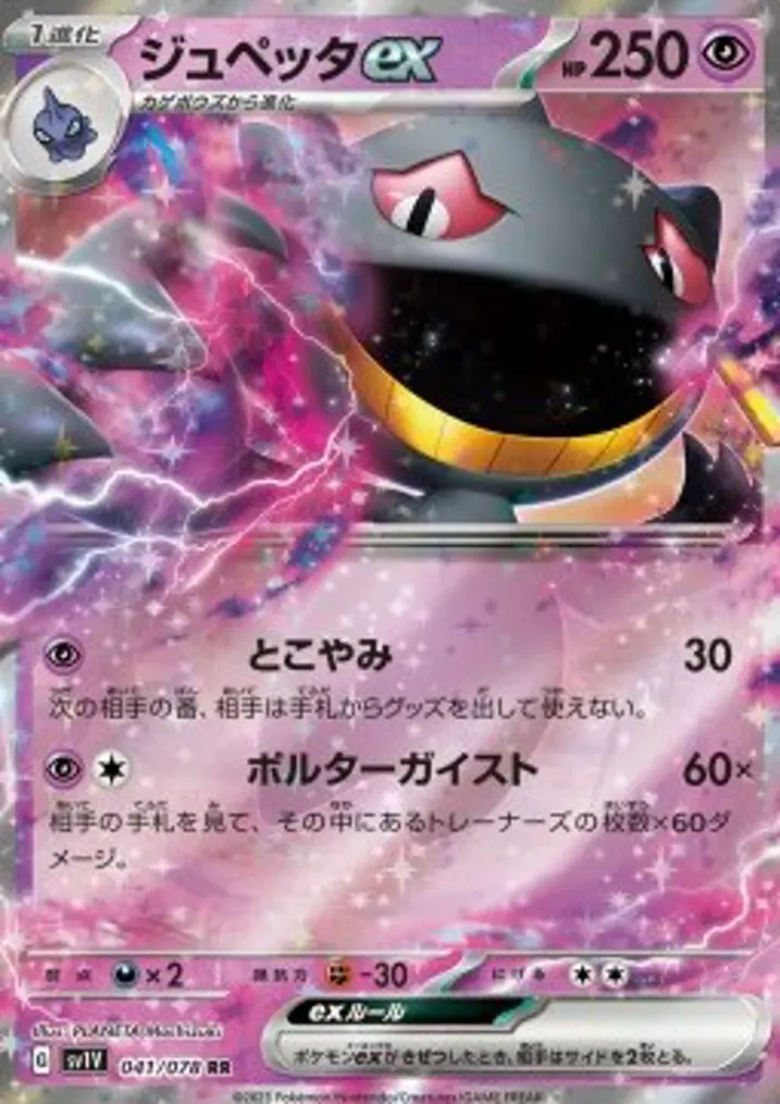 Banette ex 
