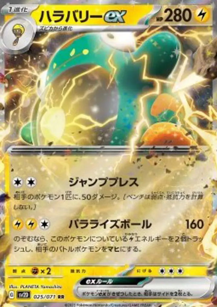 Bellibolt ex 