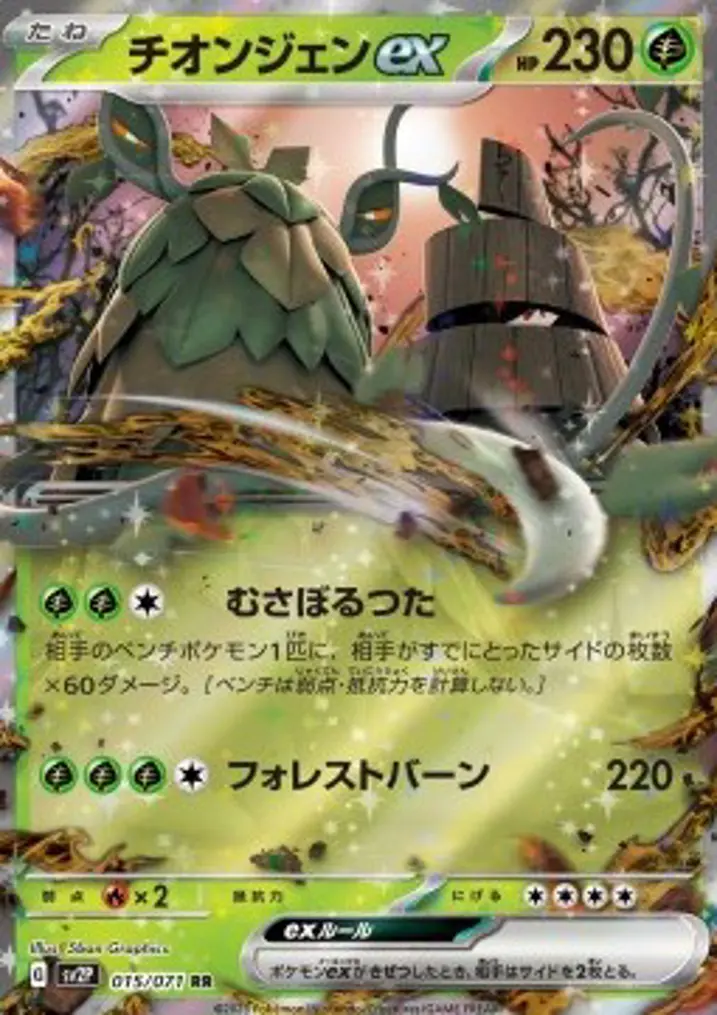 Wo-Chien ex 
