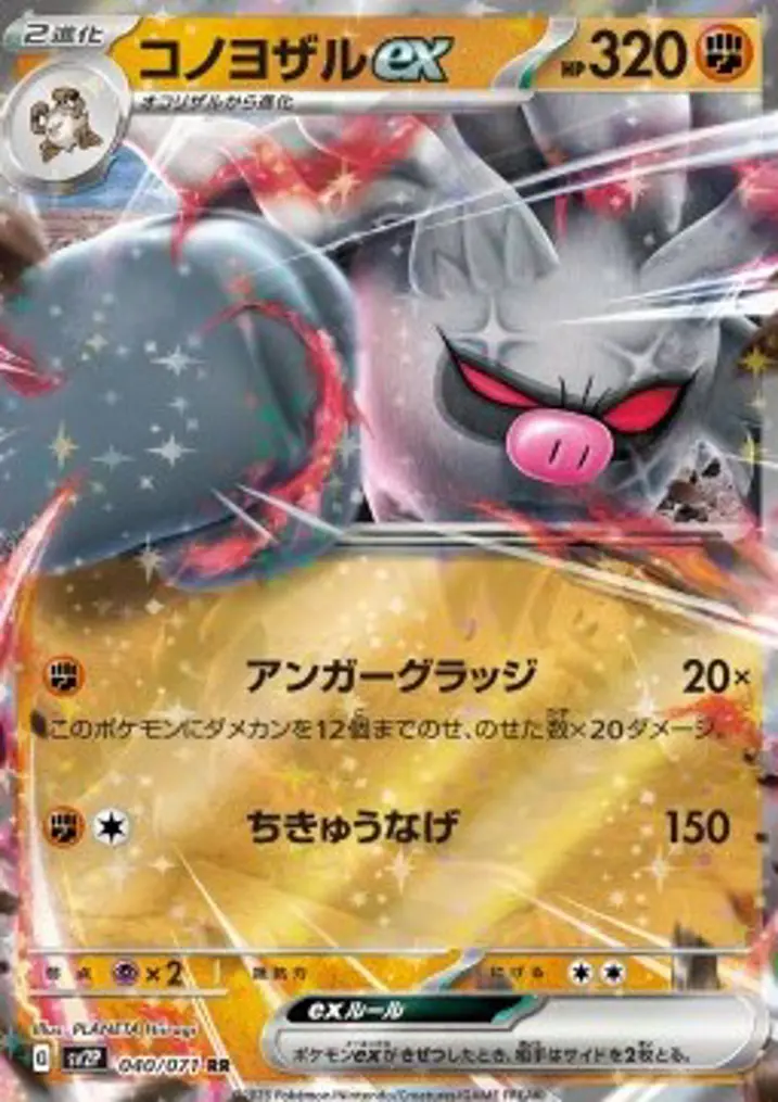 Annihilape ex 