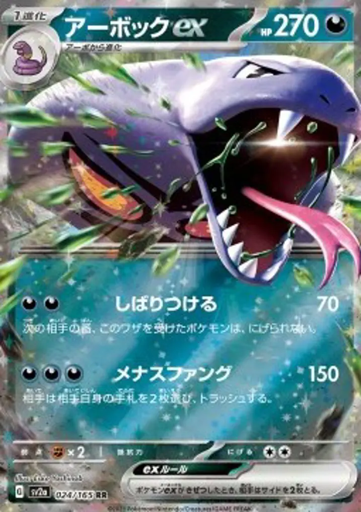 Arbok ex 