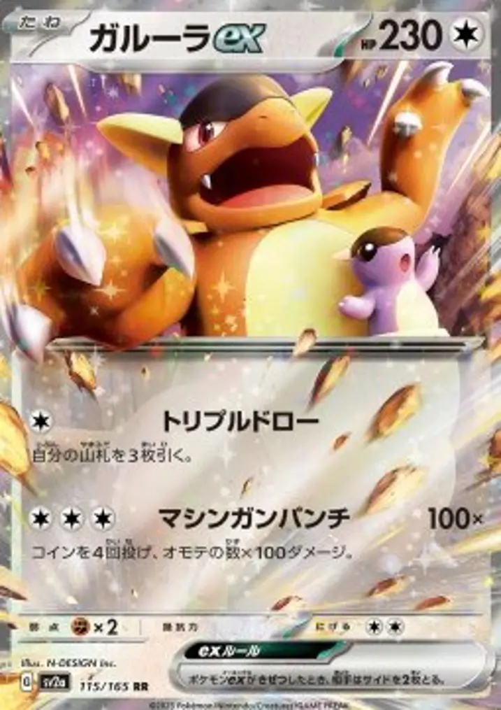 Kangaskhan ex 