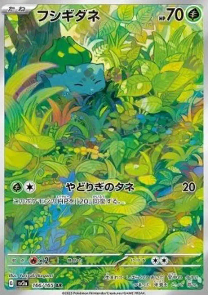 Bulbasaur 