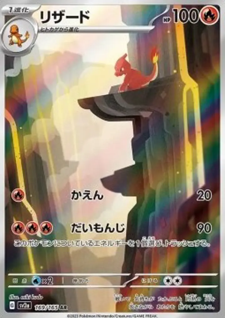 Charmeleon 