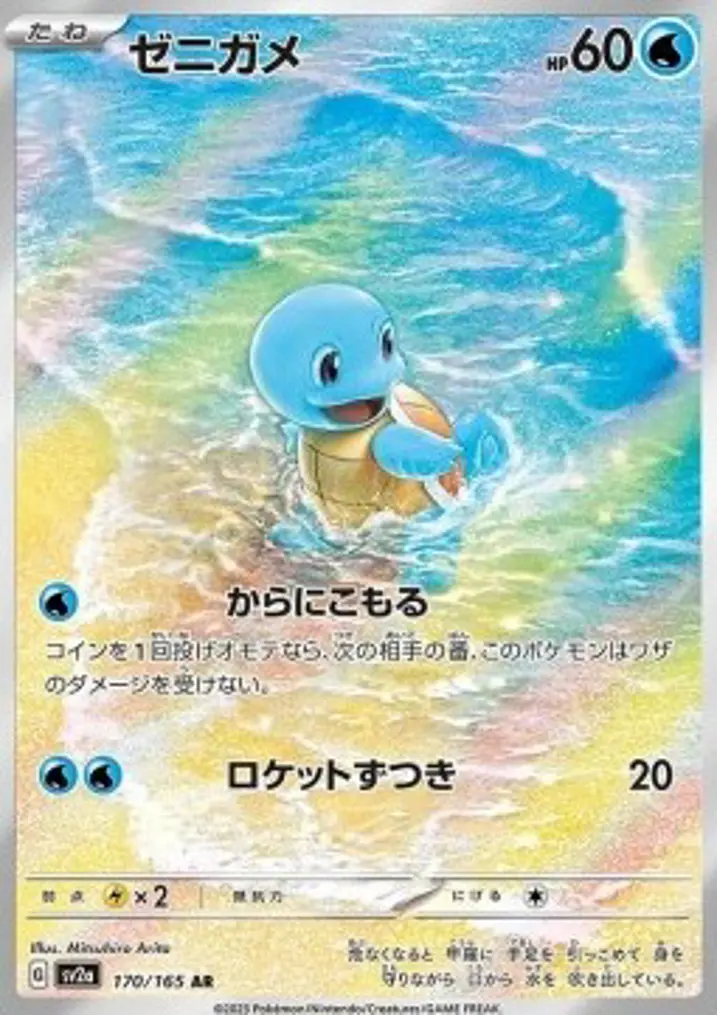 Squirtle 