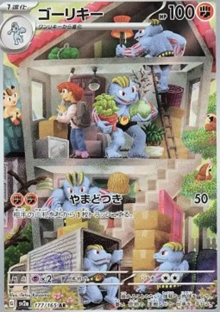 Machoke 