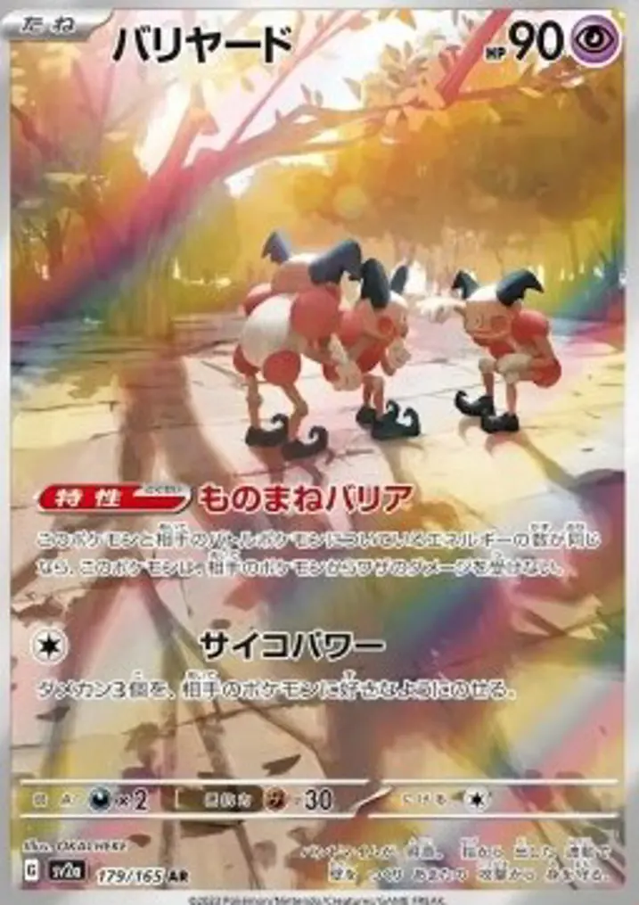 Mr. Mime 
