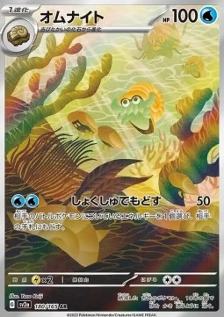 Omanyte 