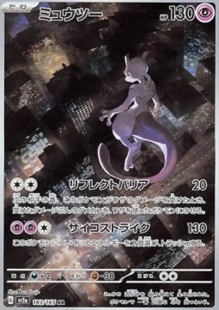 Mewtwo 