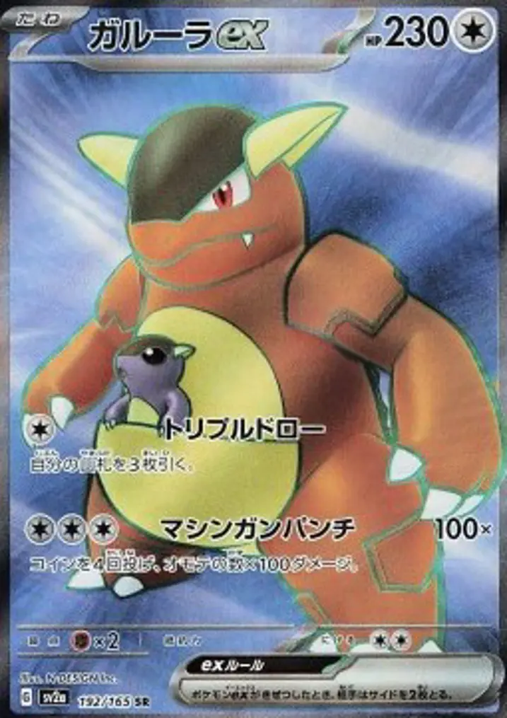 Kangaskhan ex 