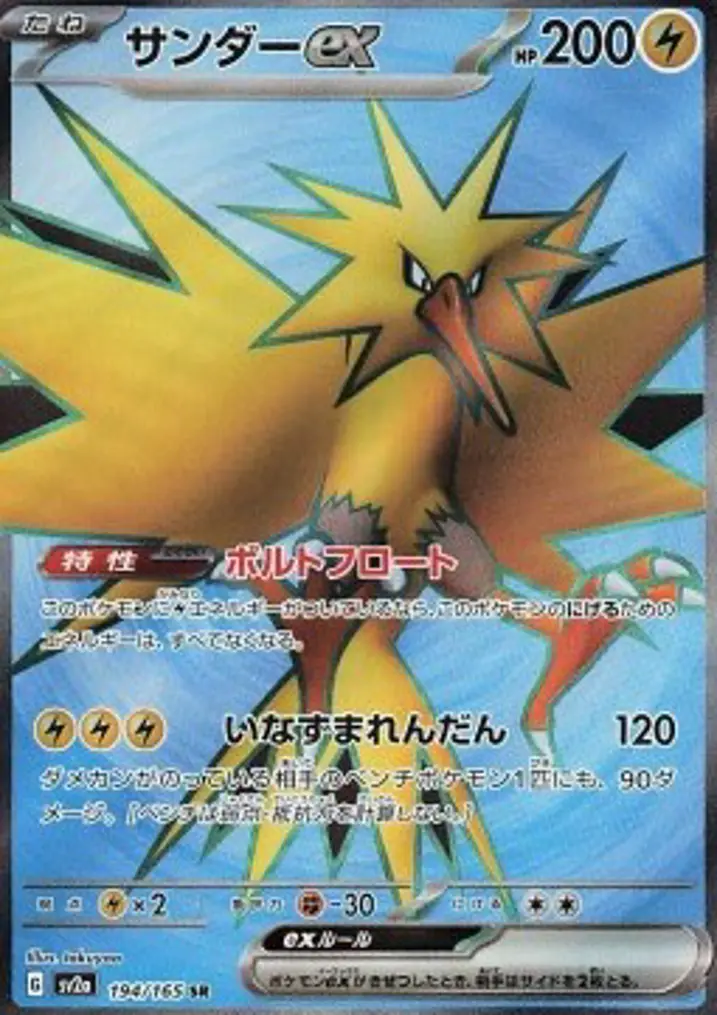 Zapdos ex 