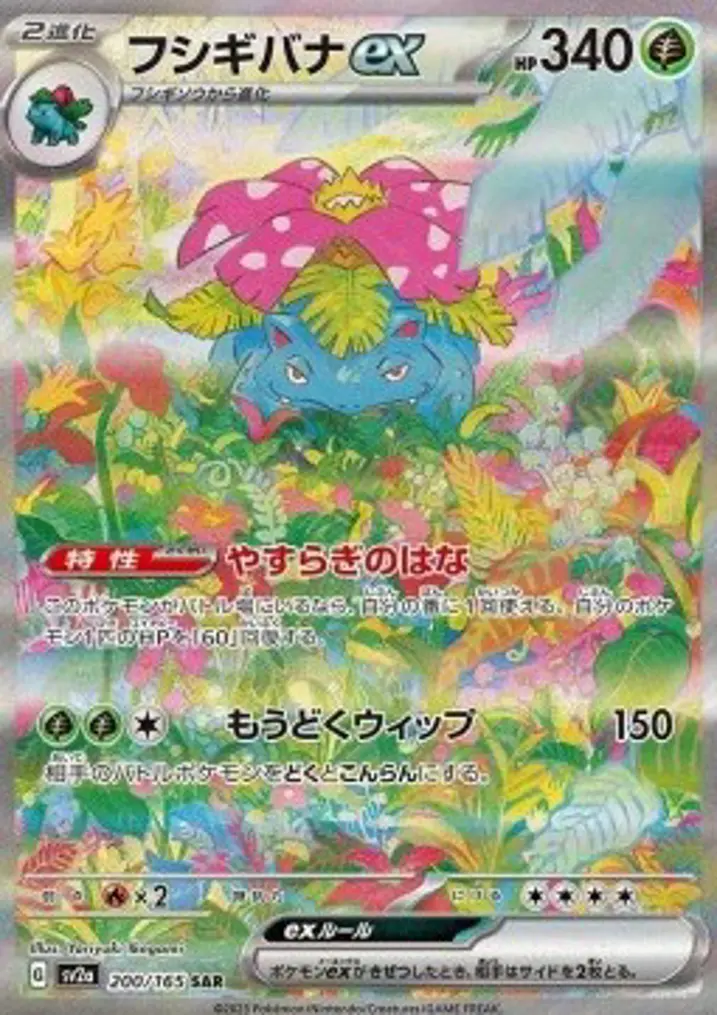 Venusaur ex 