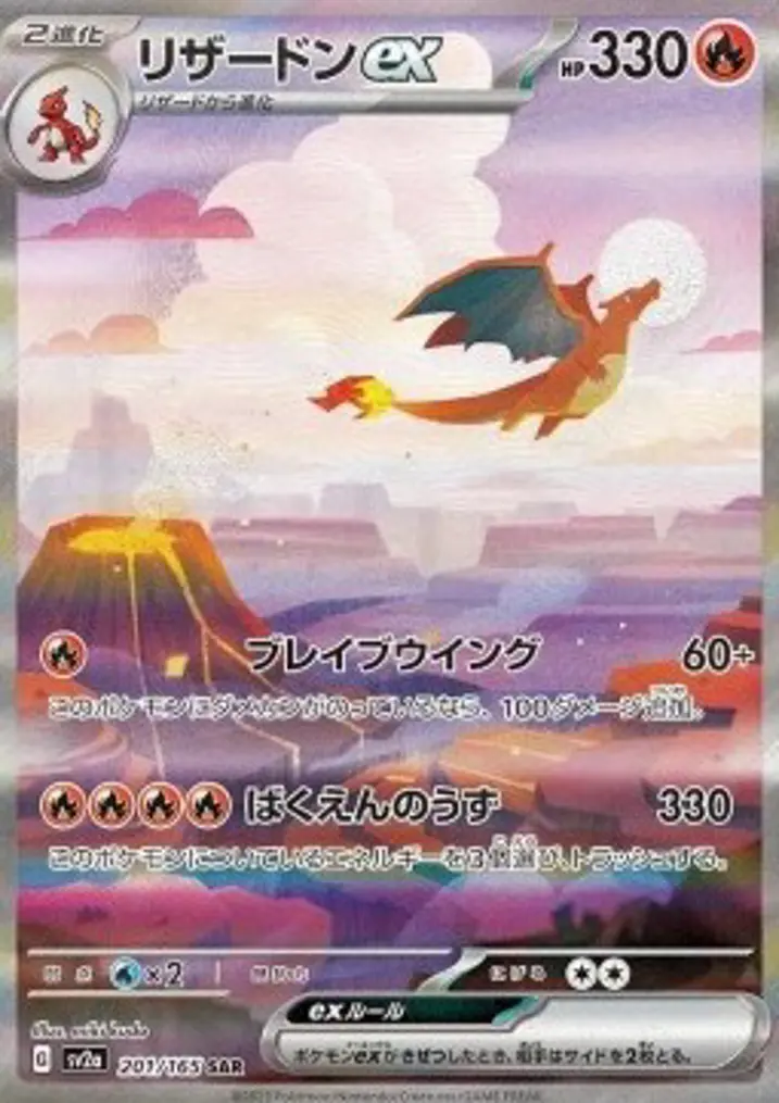 Charizard ex 