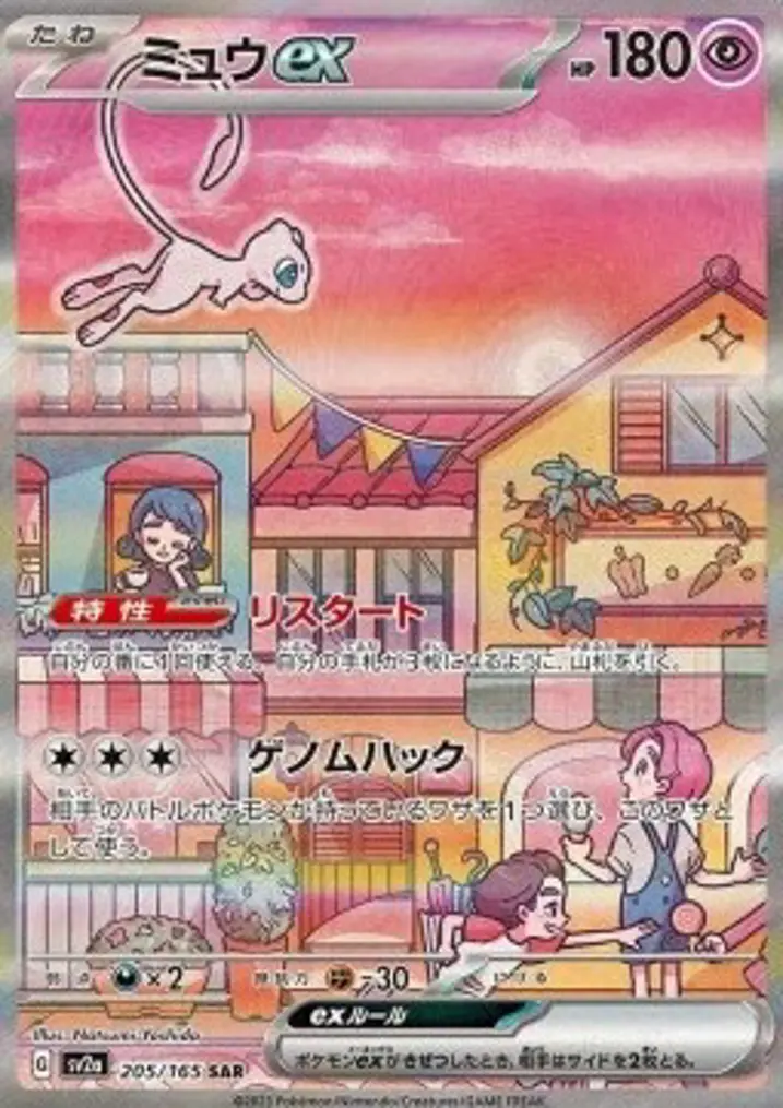 Mew ex 