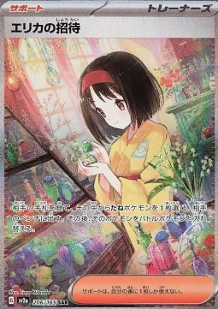 Erika's Invitation