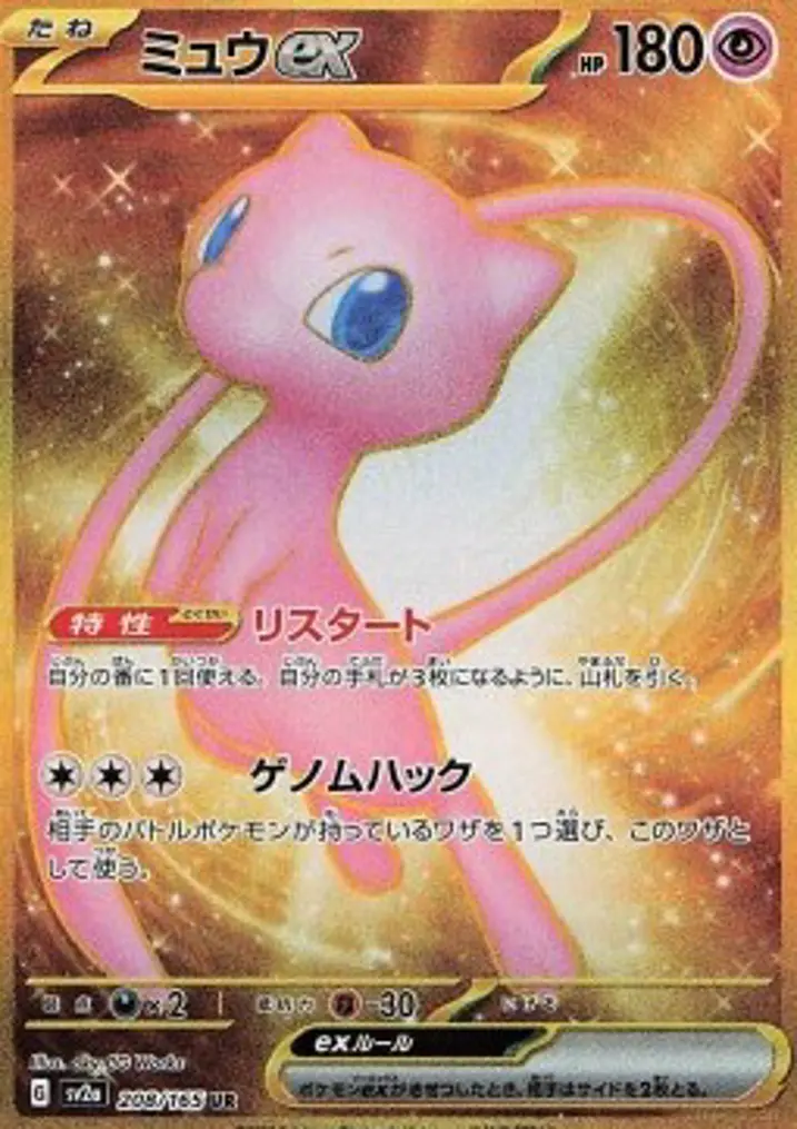 Mew ex 