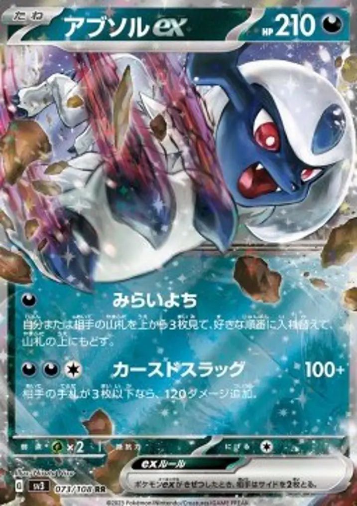 Absol ex  Single: Pokemon Ruler of the Black Flame Einzelkarte