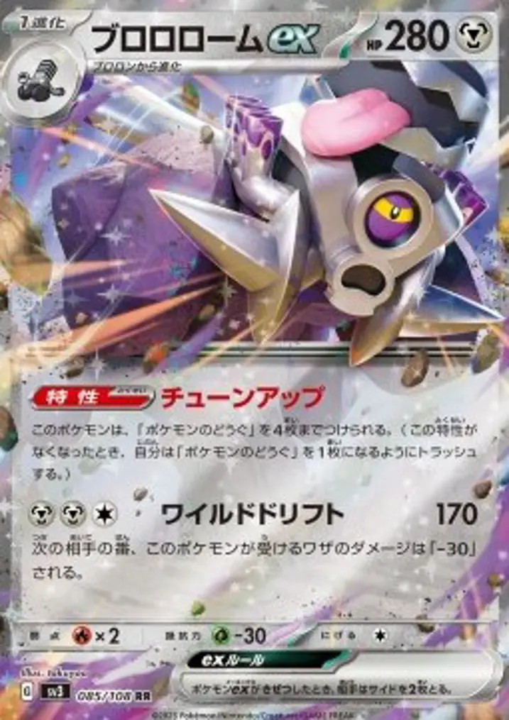 Revavroom ex 