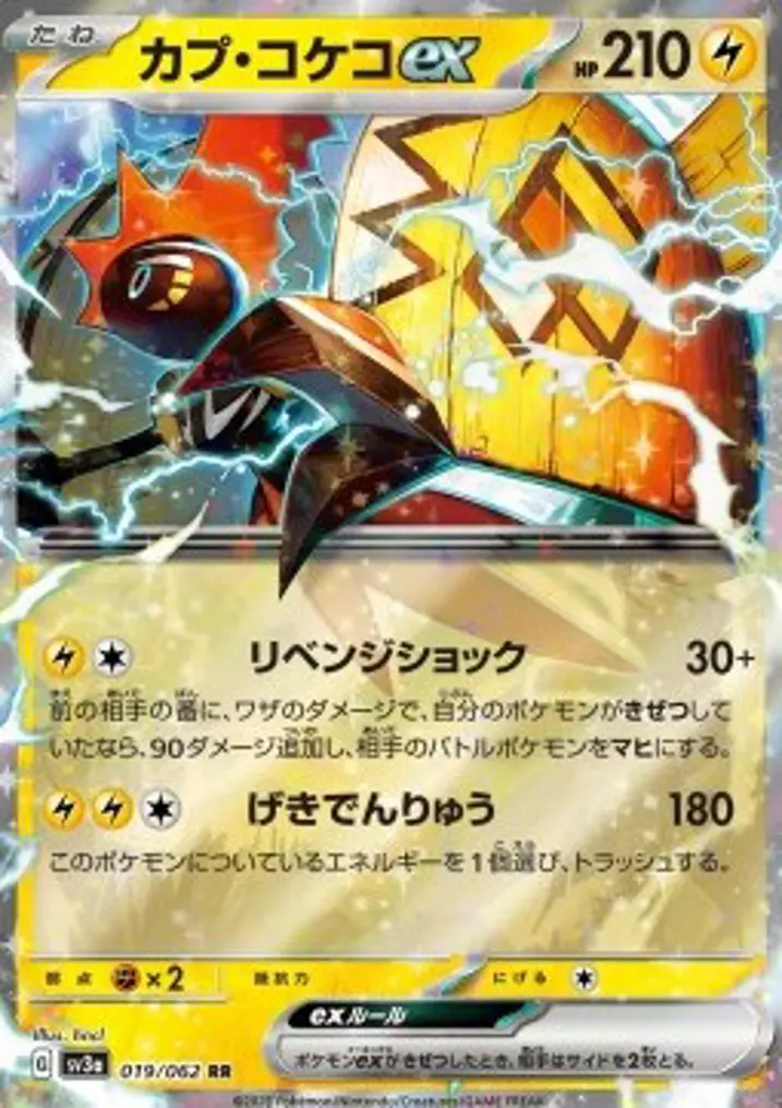 Tapu Koko ex 