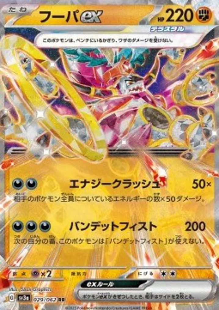 Hoopa ex 