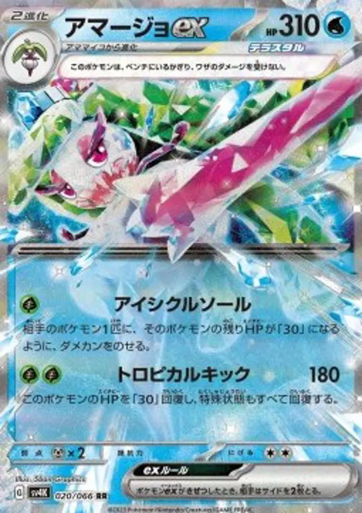 Tsareena ex 