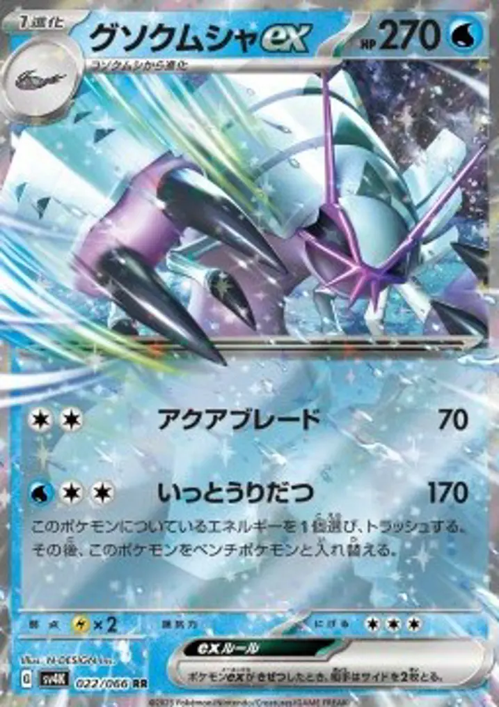 Golisopod ex 