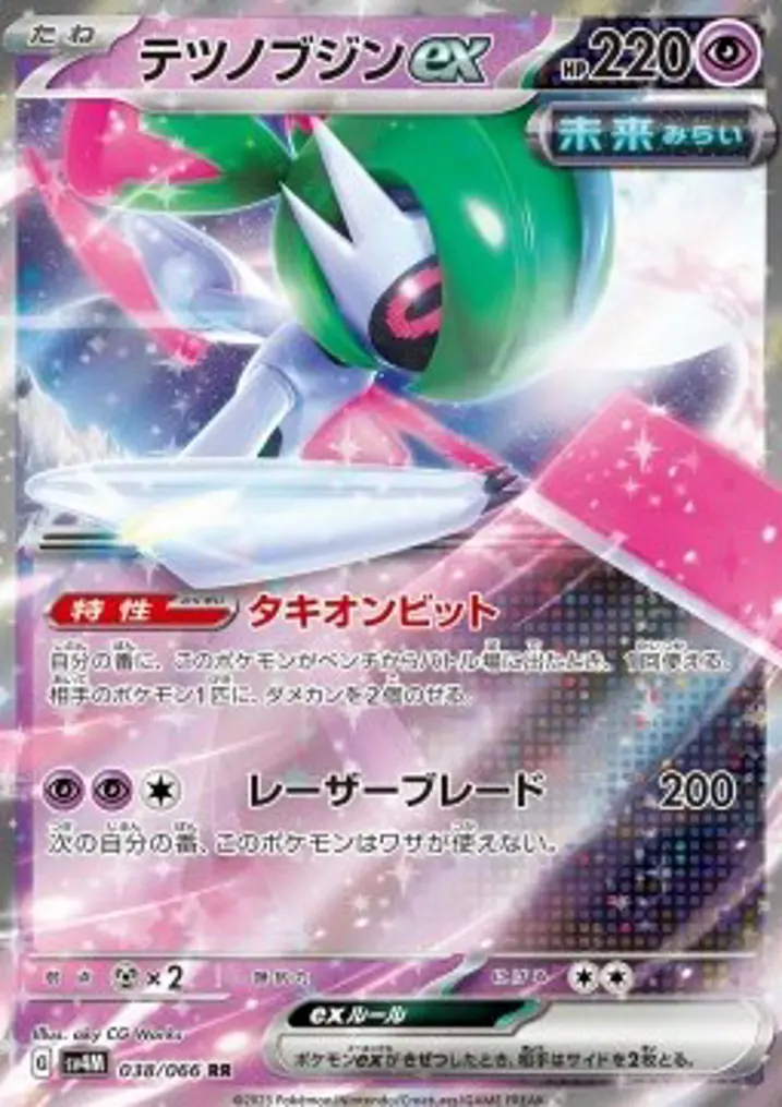 Iron Valiant ex 