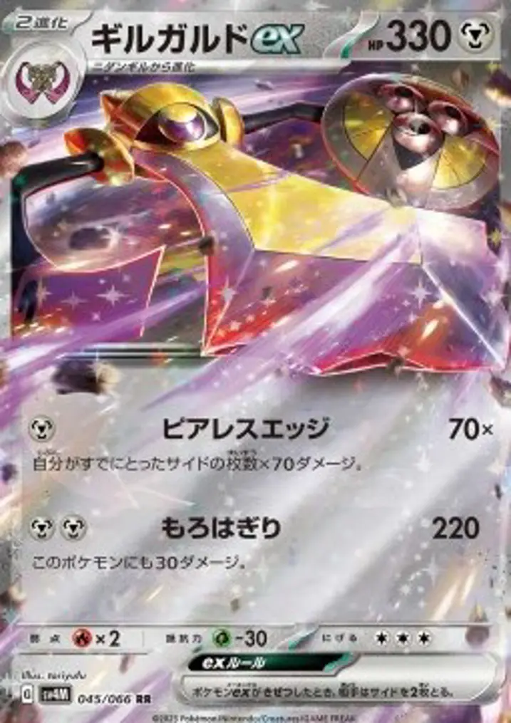 Aegislash ex 