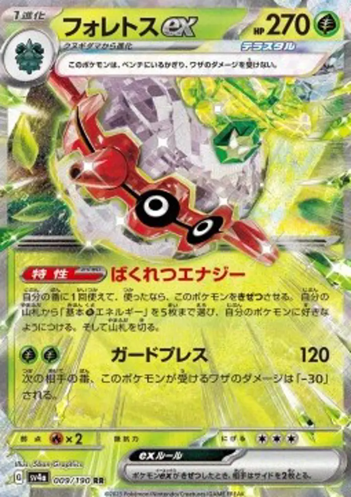 Forretress ex 