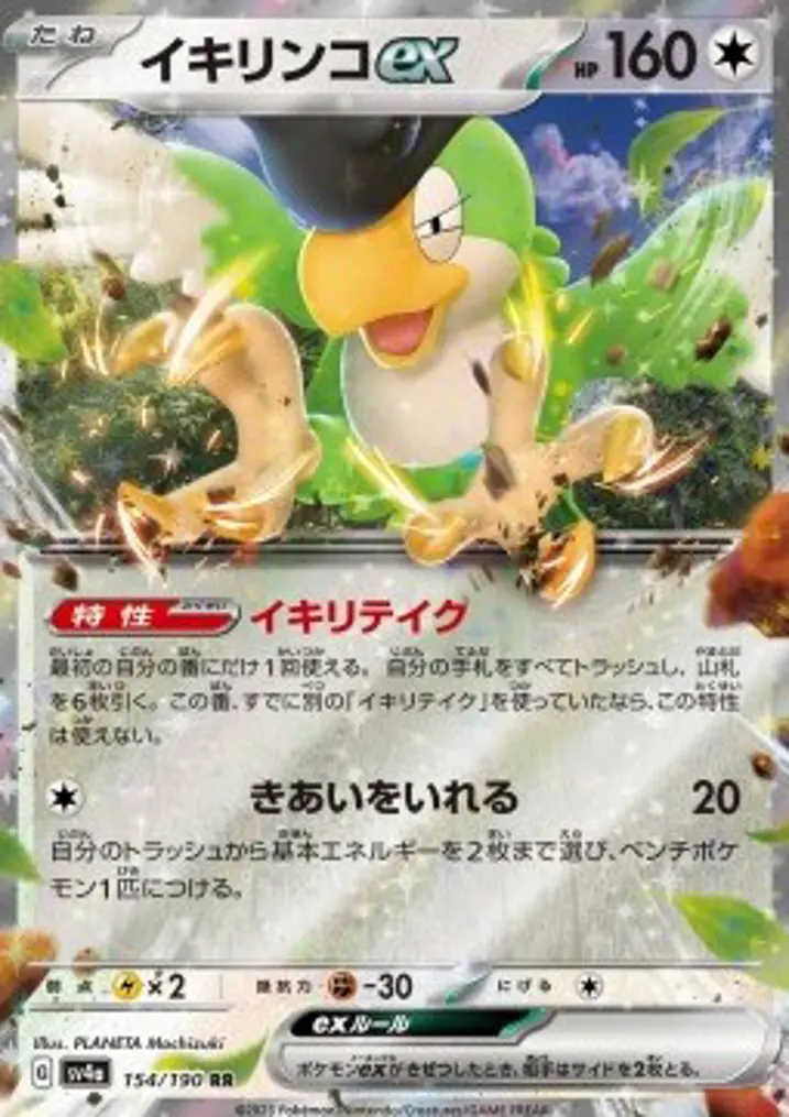 Squawkabilly ex 