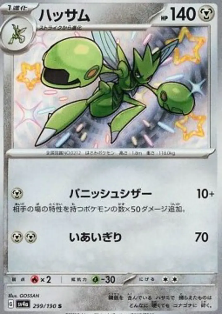 Scizor 