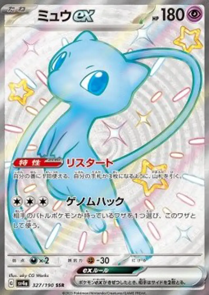 Mew ex 