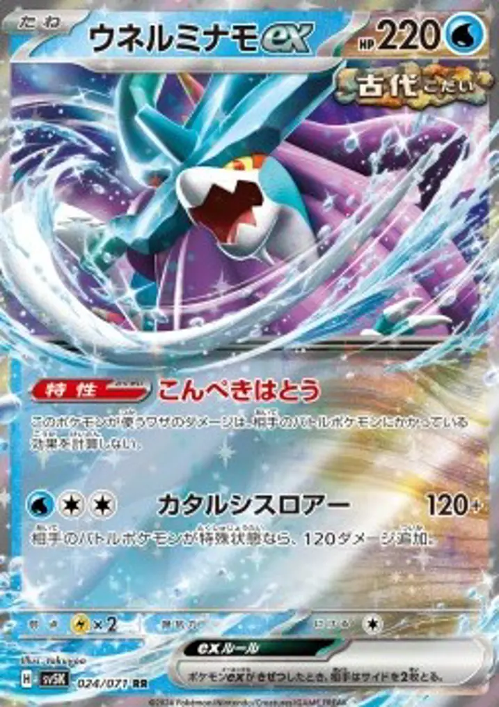 Walking Wake ex 