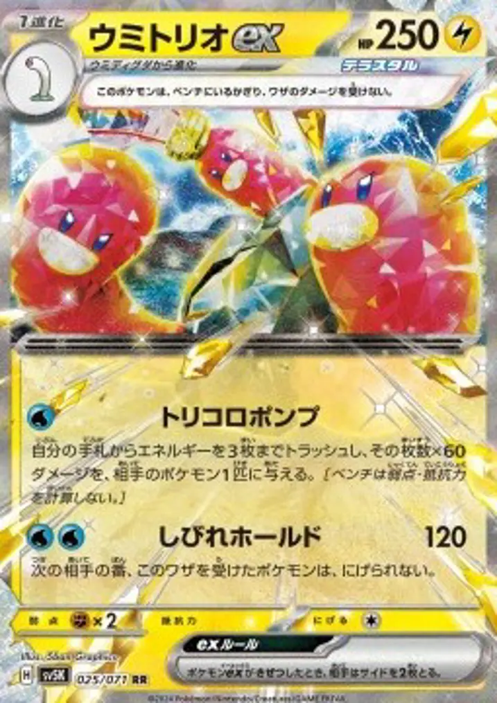 Wugtrio ex 