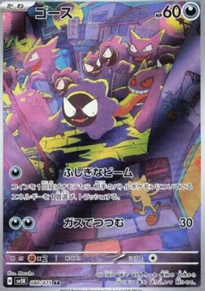 Gastly 
