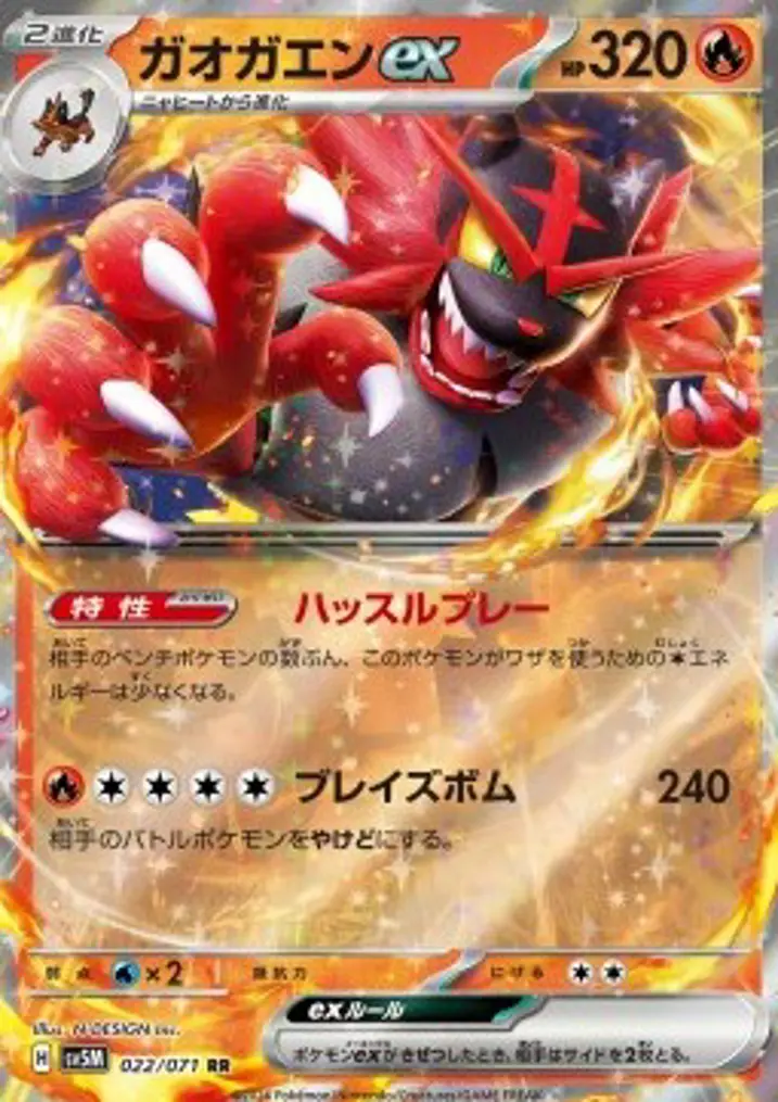 Incineroar ex 