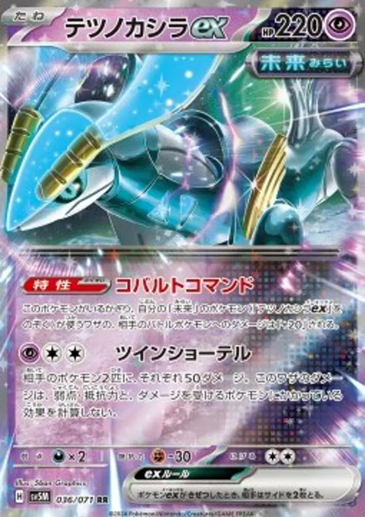Iron Crown ex 