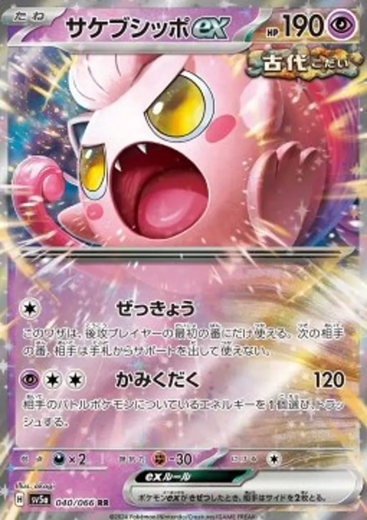 Scream Tail ex 