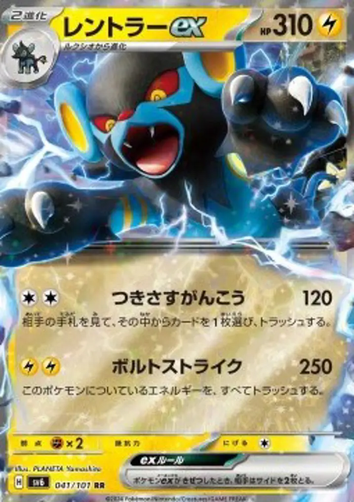 Luxray ex 