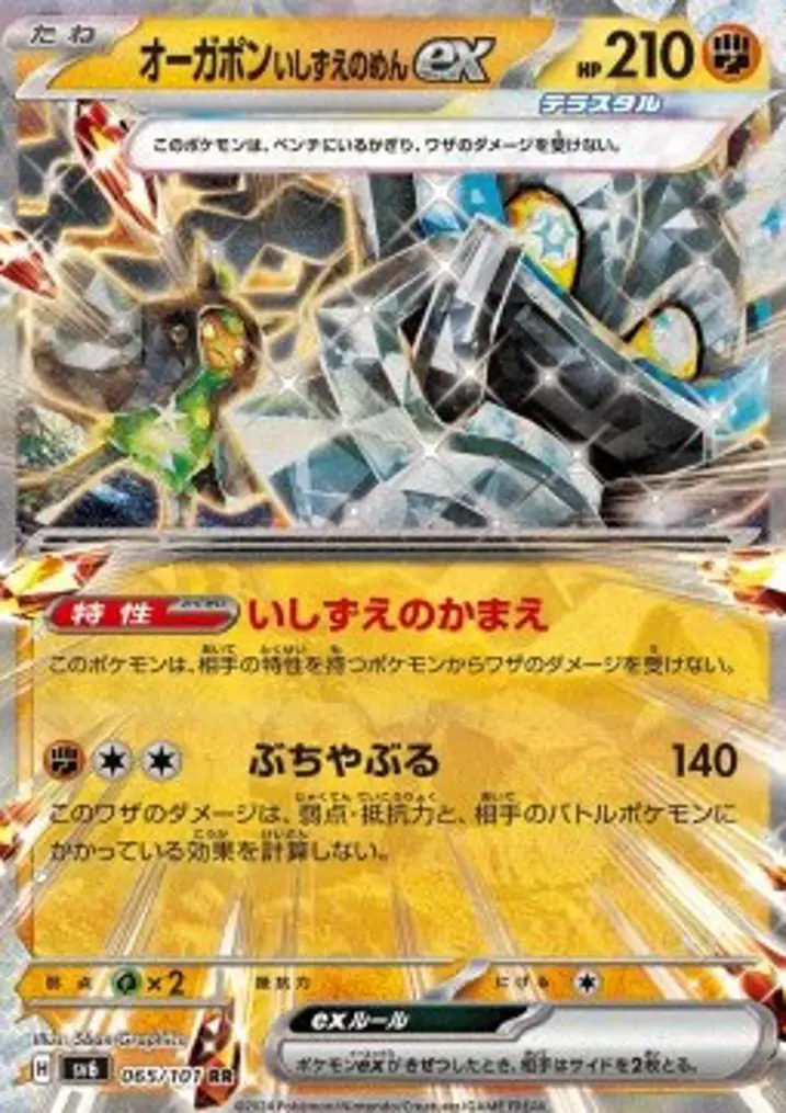 Cornerstone Mask Ogerpon ex 