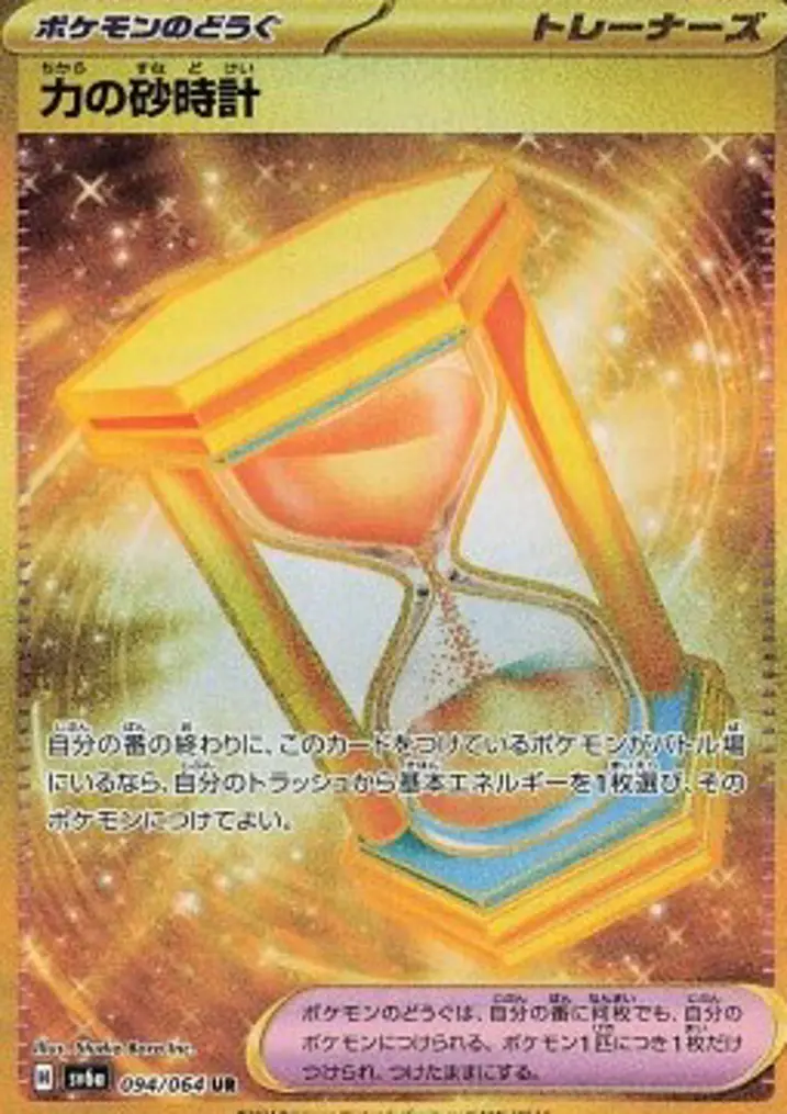 Powerglass