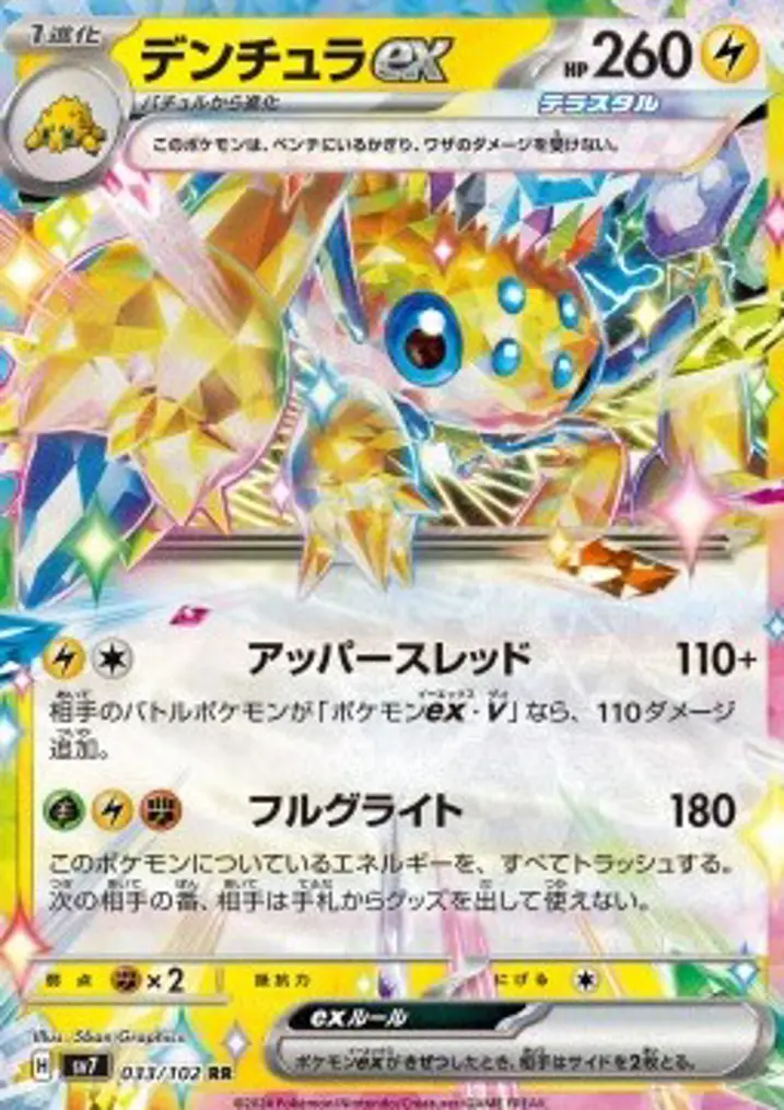 Galvantula ex 