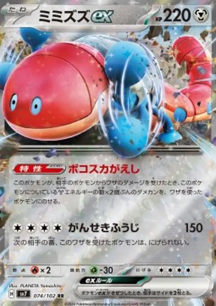 Orthworm ex 