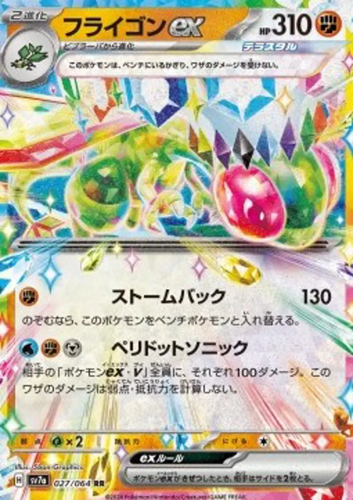 Flygon ex 