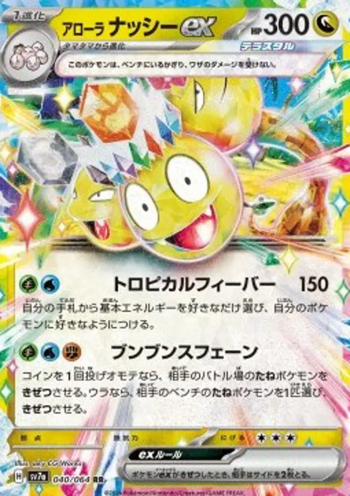 Alolan Exeggutor ex 