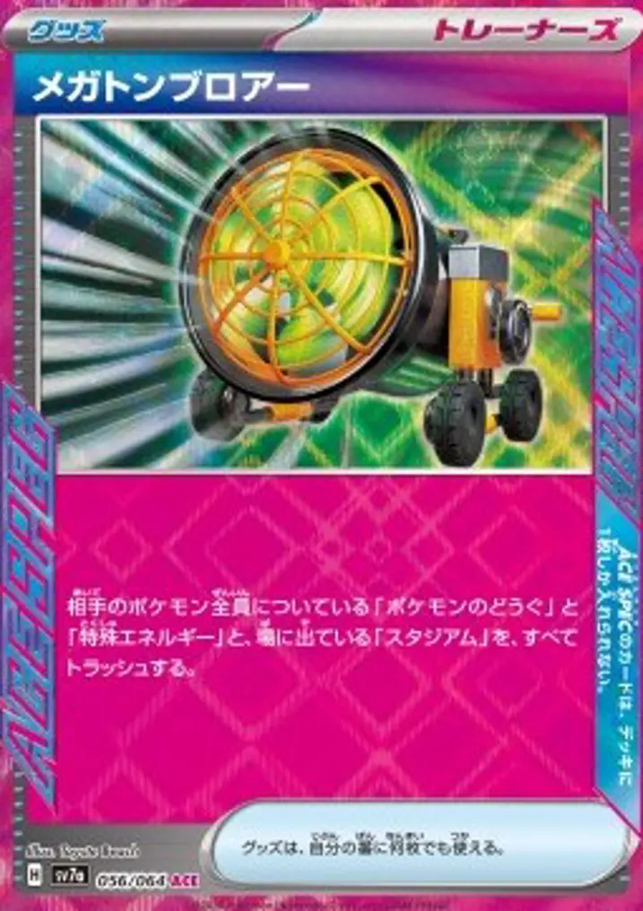 Megaton Blower
