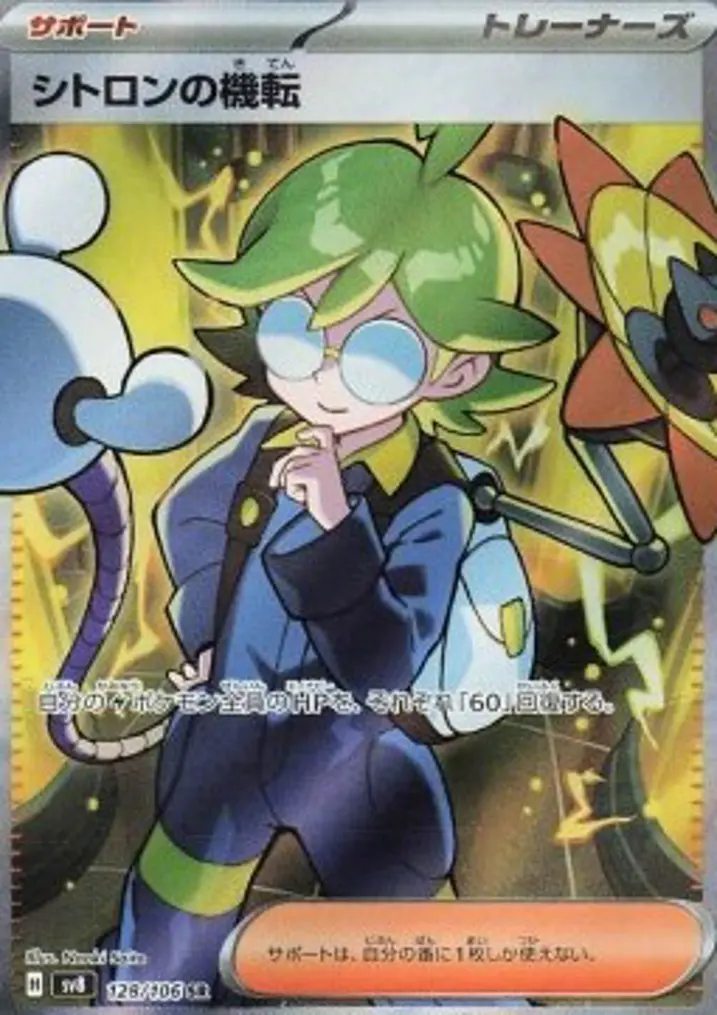 Clemont's Quick Wit