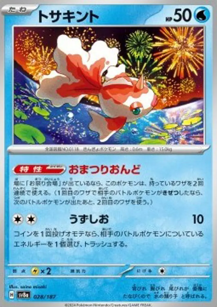 Goldeen 
